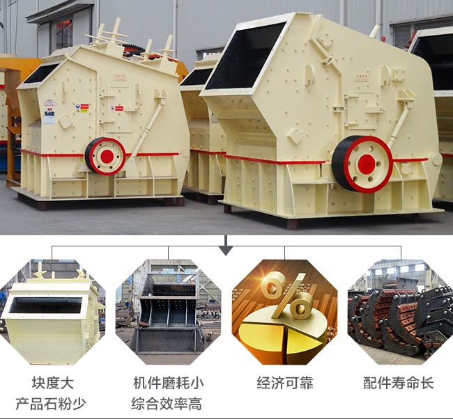 鵝卵石破碎機(jī)生產(chǎn)優(yōu)勢(shì)多