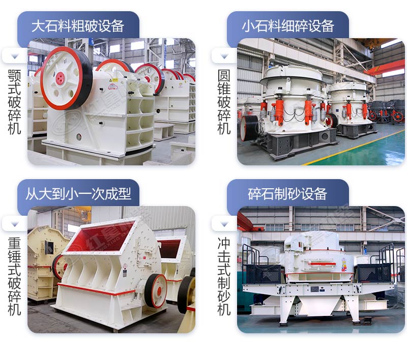 不同種類的碎石機(jī)展示