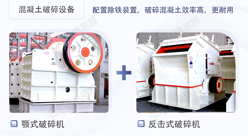 顎式破碎機(jī)和反擊式破碎機(jī)