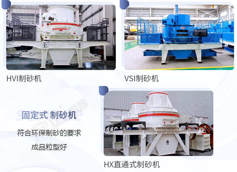 固定式混凝土廢料制砂機